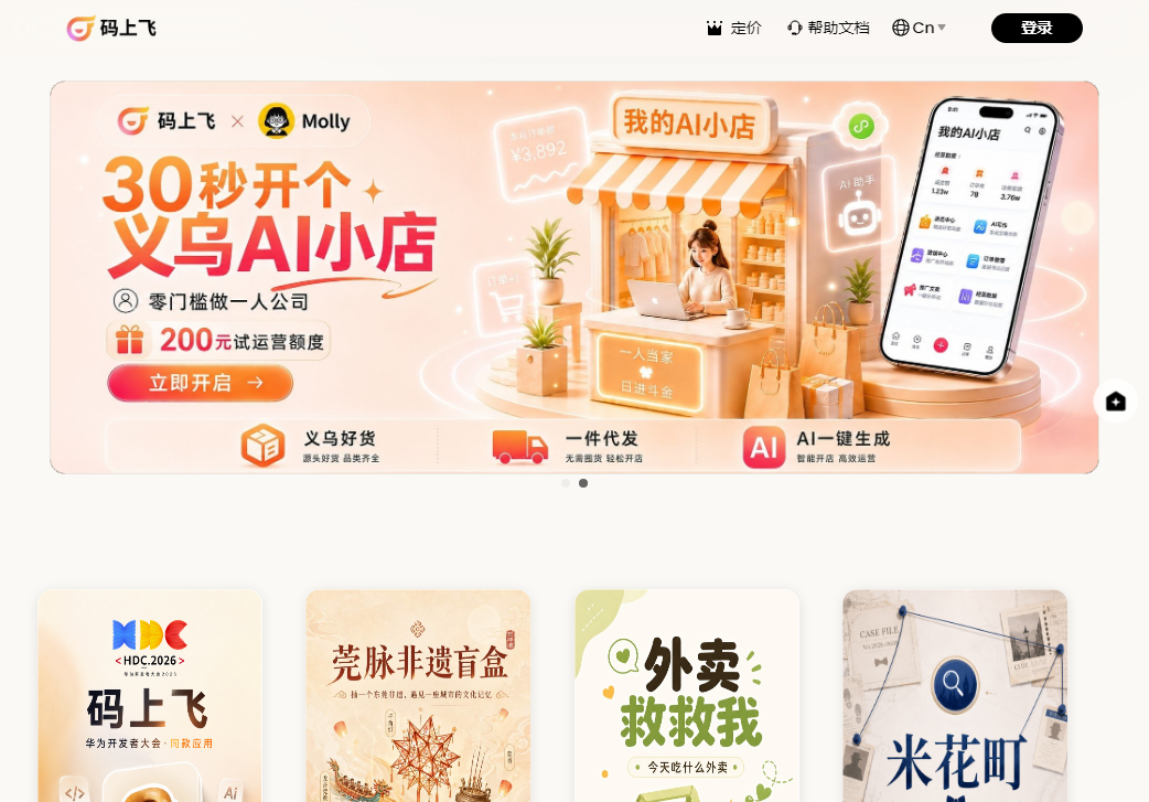 码上飞