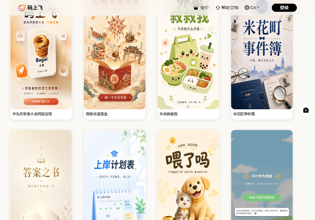 码上飞