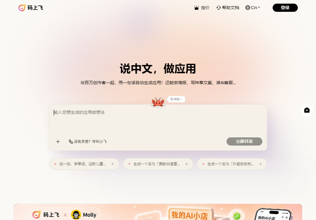 码上飞